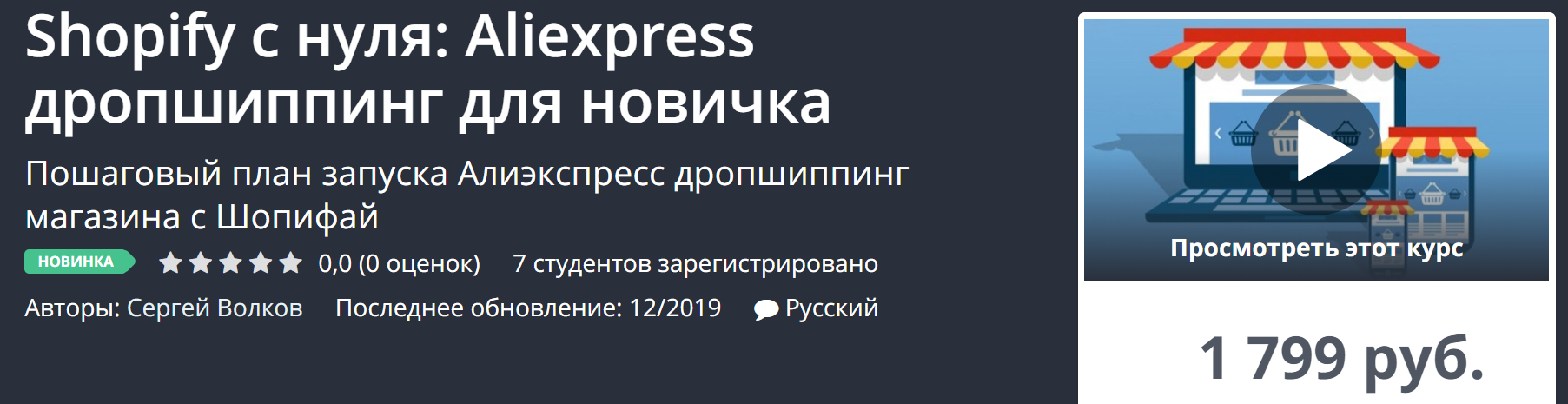 [Udemy] Shopify с нуля_ Aliexpress дропшиппинг для_0.png